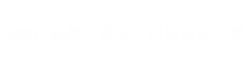 底部logo